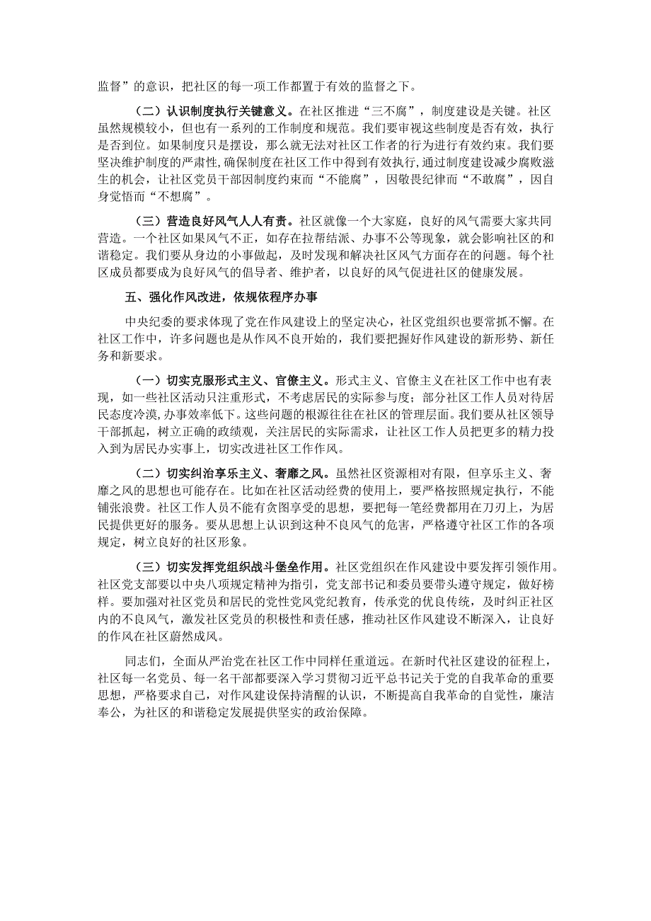 党课：强化作风建设提升服务效能.docx_第3页