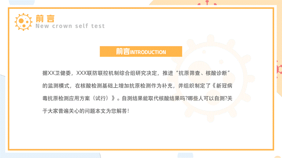 居民新冠病毒抗原自测操作流程讲解PPT课件带内容.pptx_第2页