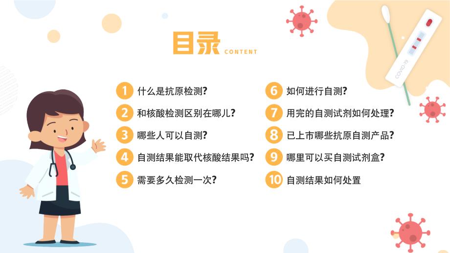 居民新冠病毒抗原自测操作流程讲解PPT课件带内容.pptx_第3页