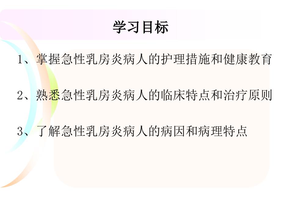 急性乳腺炎病人护理.ppt_第2页