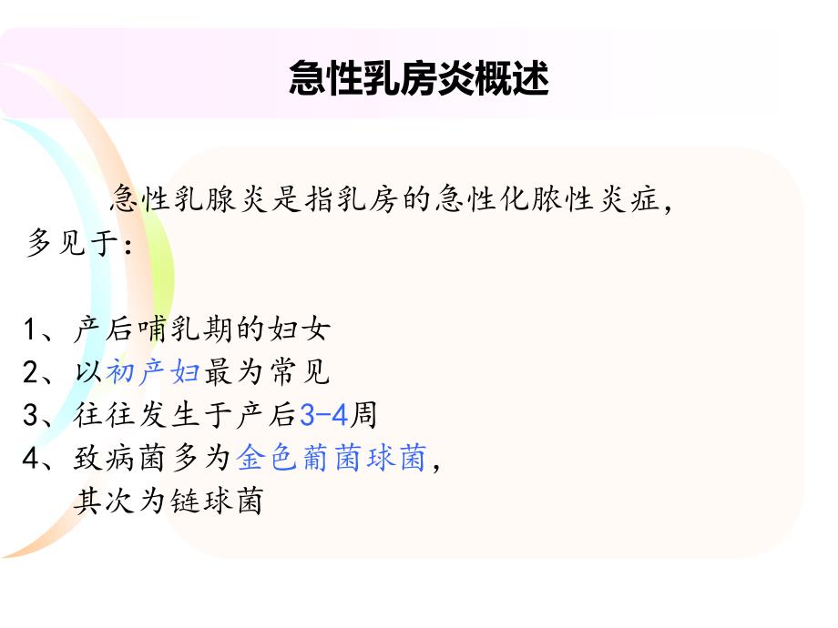 急性乳腺炎病人护理.ppt_第3页