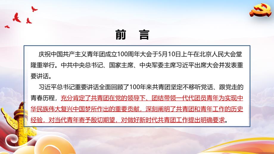 庆祝共青团100周年大会讲话精神PPT课件.ppt_第2页