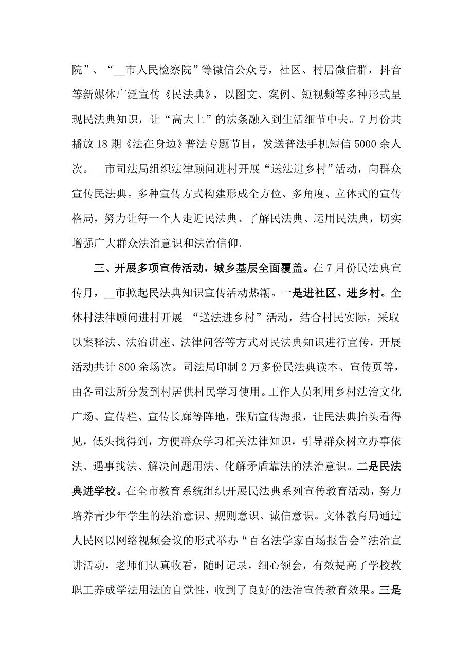 民法典学习宣传活动情况总结材料.docx_第2页