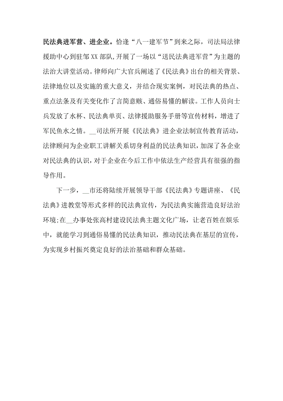 民法典学习宣传活动情况总结材料.docx_第3页