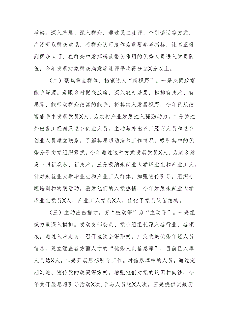 在全市发展党员工作调研座谈会上的汇报发言.docx_第2页