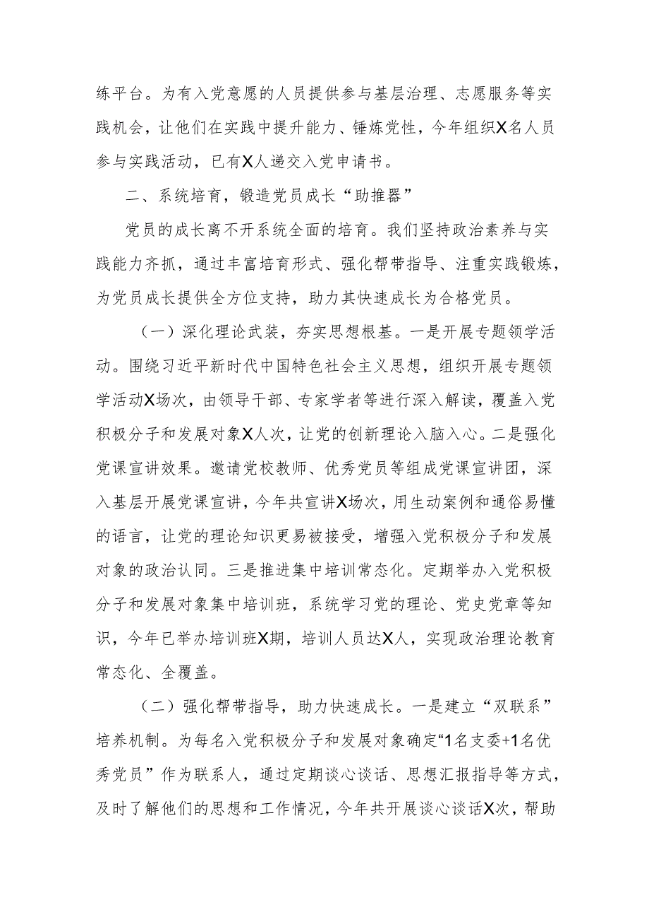 在全市发展党员工作调研座谈会上的汇报发言.docx_第3页