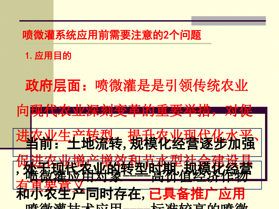 滴灌系统典型设计PPT课件02.ppt_第2页