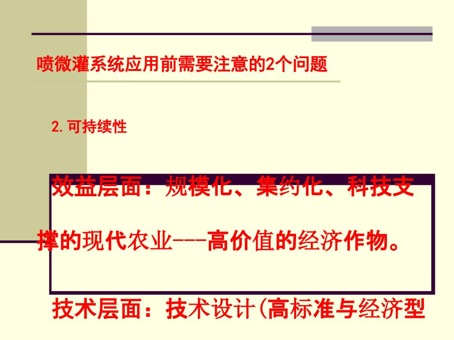 滴灌系统典型设计PPT课件02.ppt_第3页