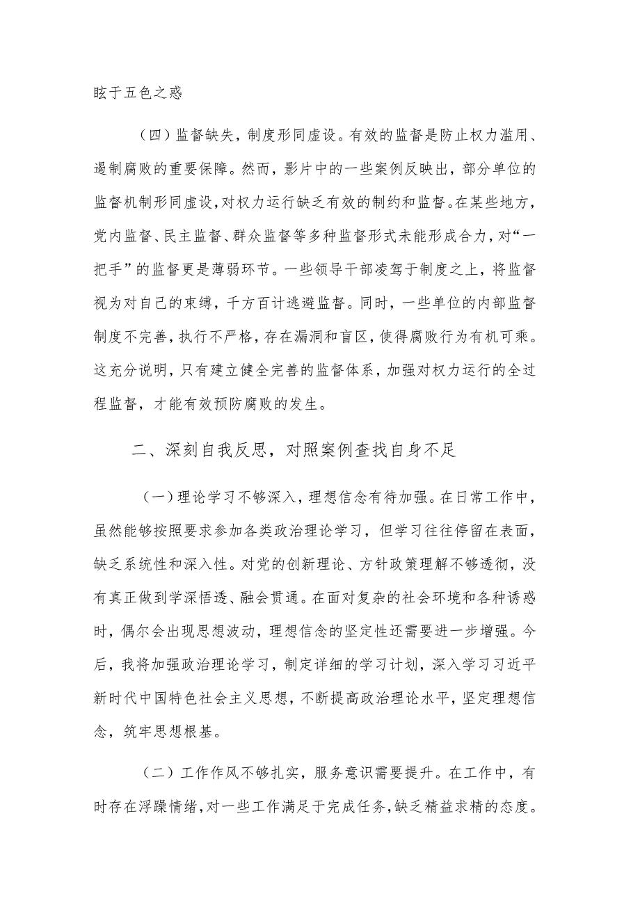 2025年观看警示教育片《以案为鉴警钟长鸣》的心得体会范文.docx_第3页