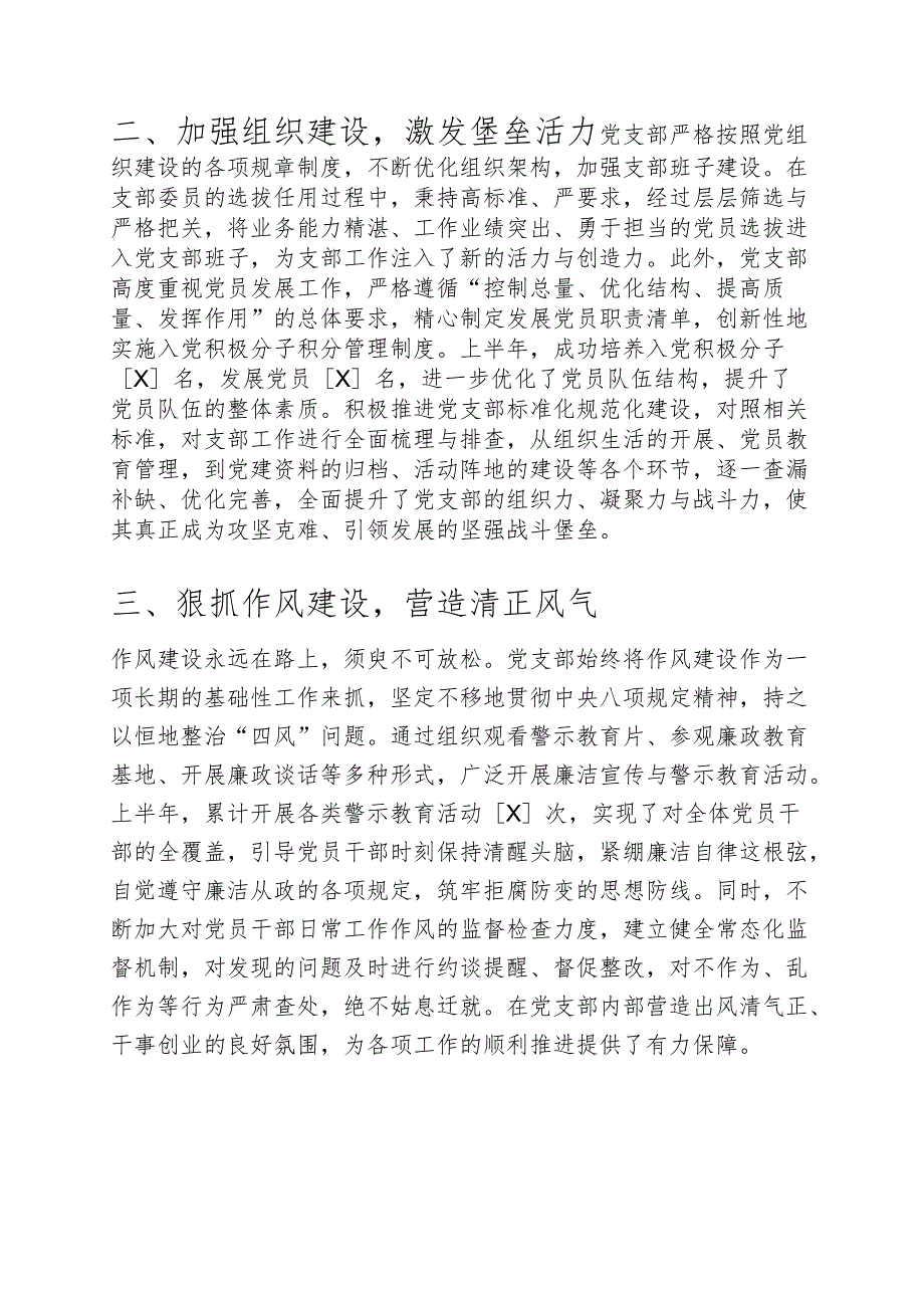 1.上半年党支部书记抓党建工作总结（详细版）.docx_第2页