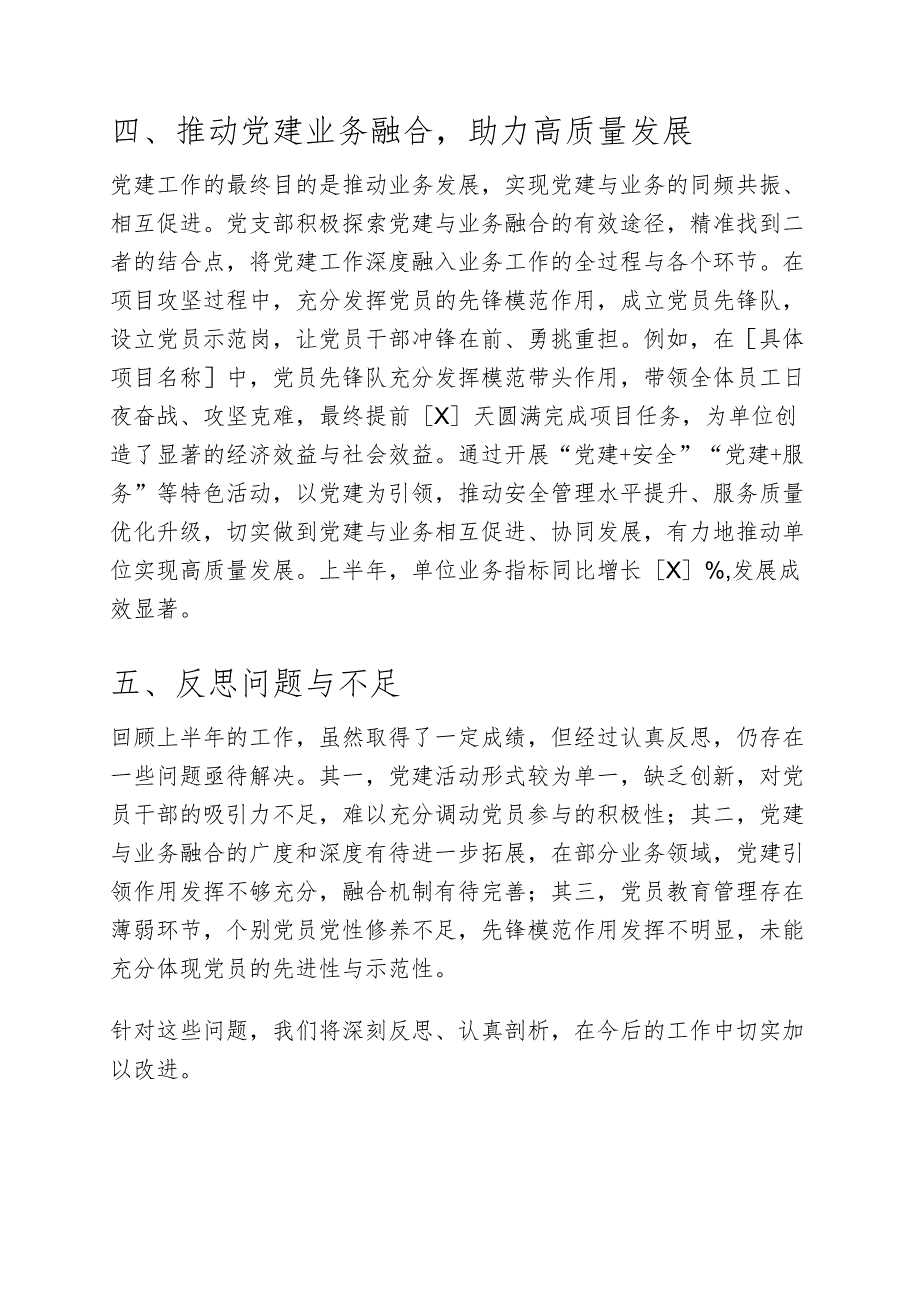 1.上半年党支部书记抓党建工作总结（详细版）.docx_第3页