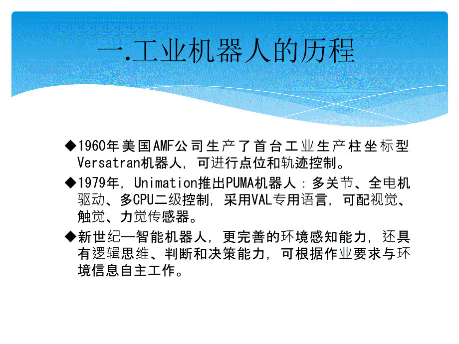 工业机器人PPT课件.ppt_第2页