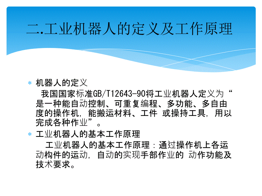 工业机器人PPT课件.ppt_第3页