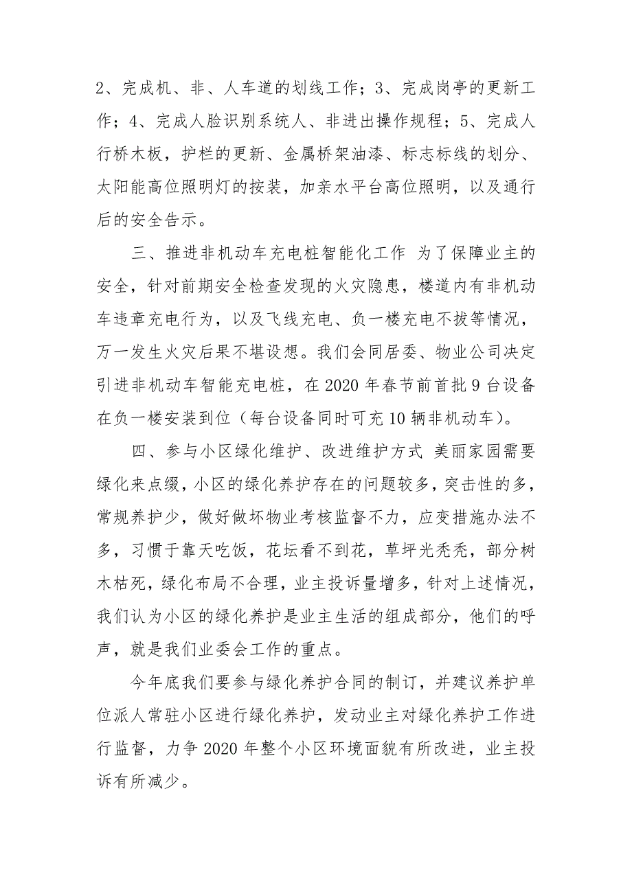 小区业委会2020年工作计划.doc_第2页