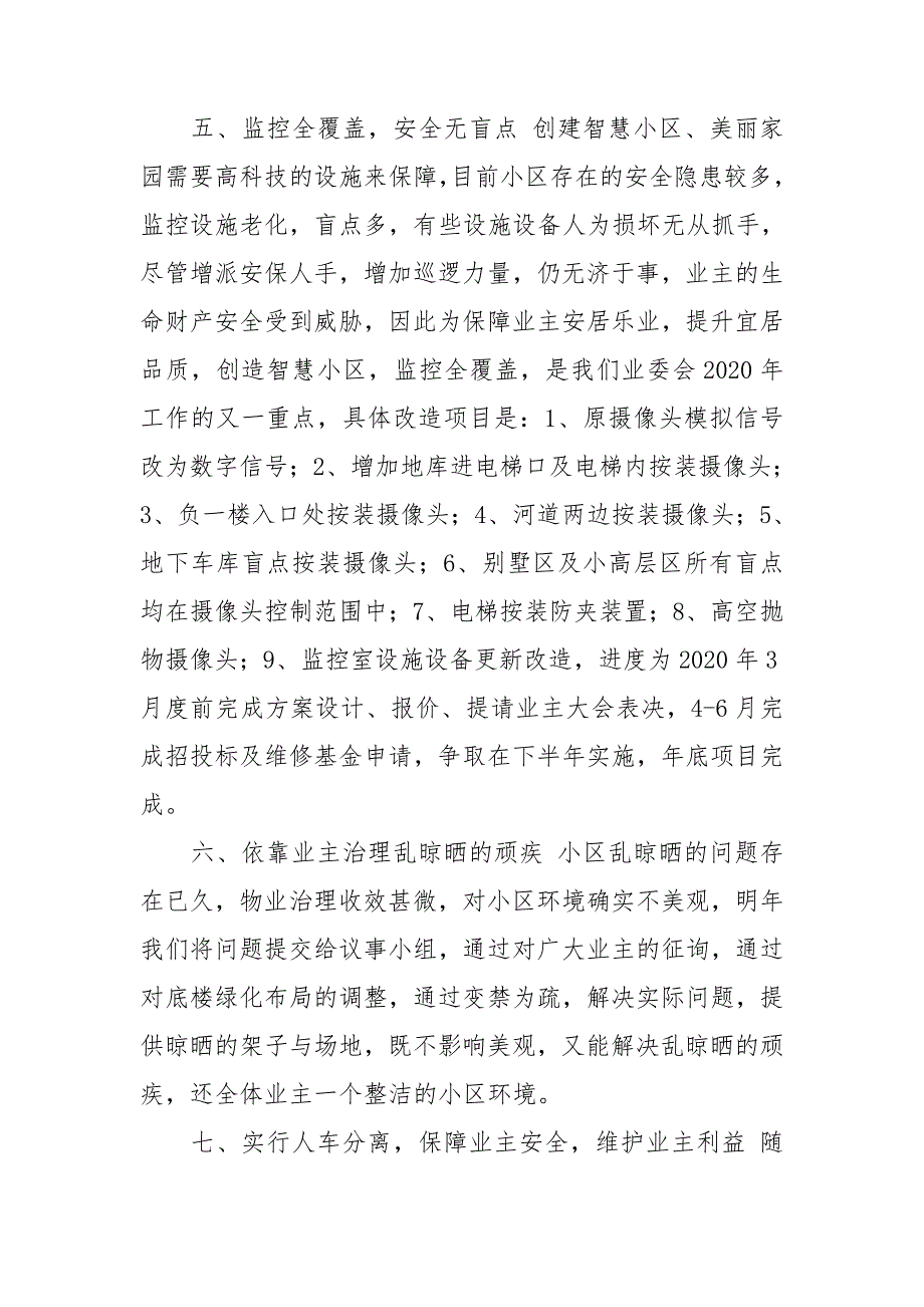 小区业委会2020年工作计划.doc_第3页
