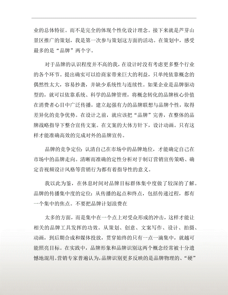 影视传媒公司实习报告五.doc_第3页