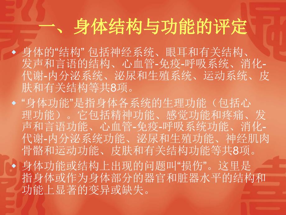 常用脑卒中康复评定方法.ppt_第3页