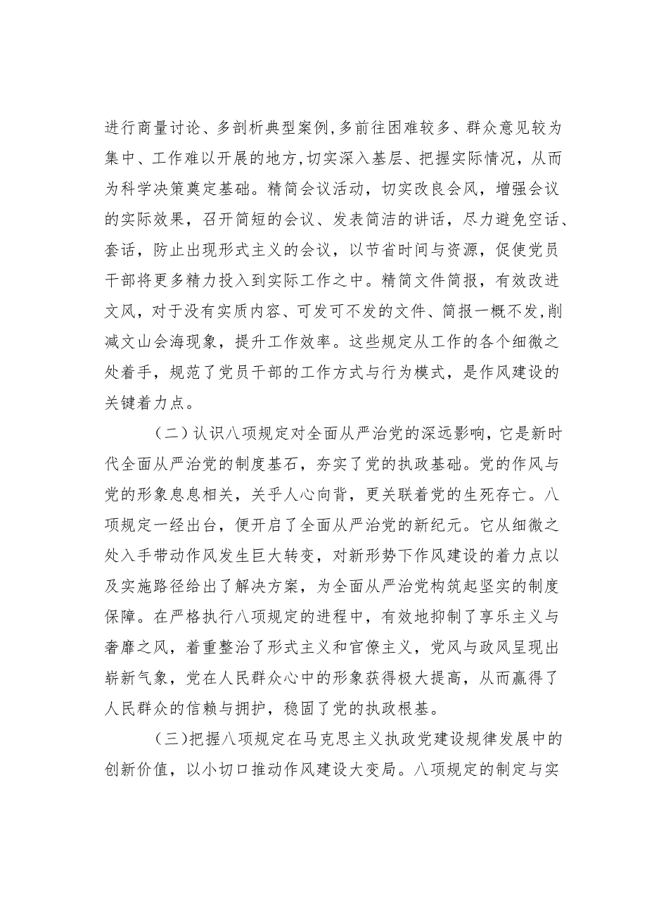 某某国企学习教育专题辅导党课讲稿.docx_第2页