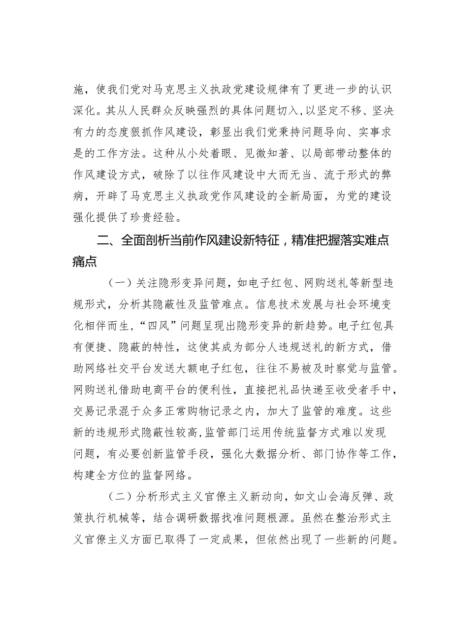 某某国企学习教育专题辅导党课讲稿.docx_第3页