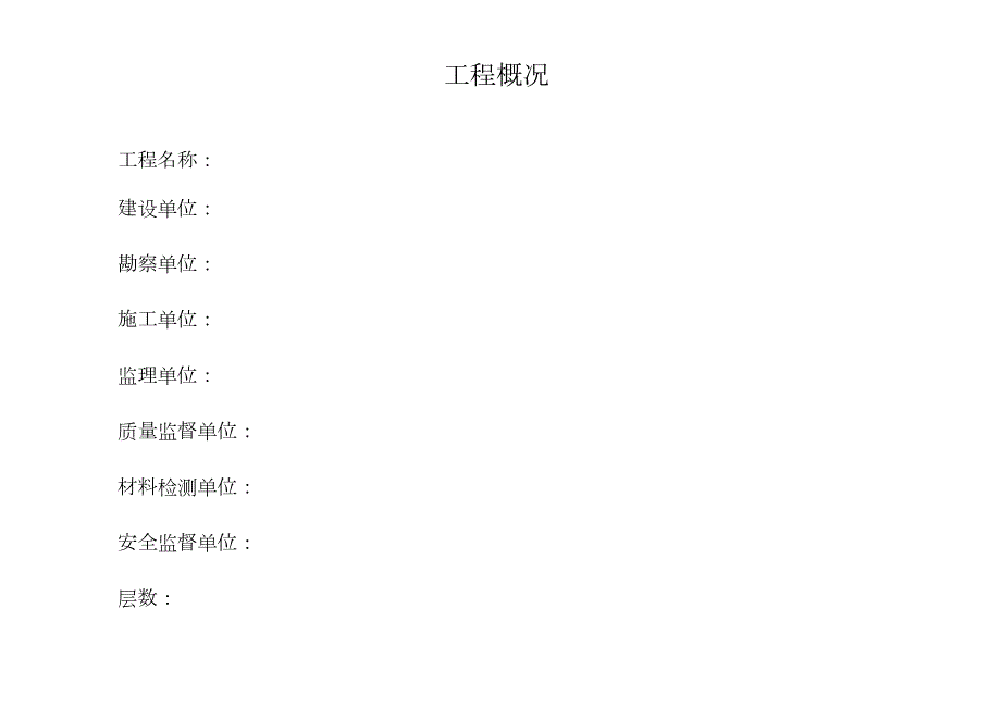 施工现场七牌二图完整版.doc_第3页