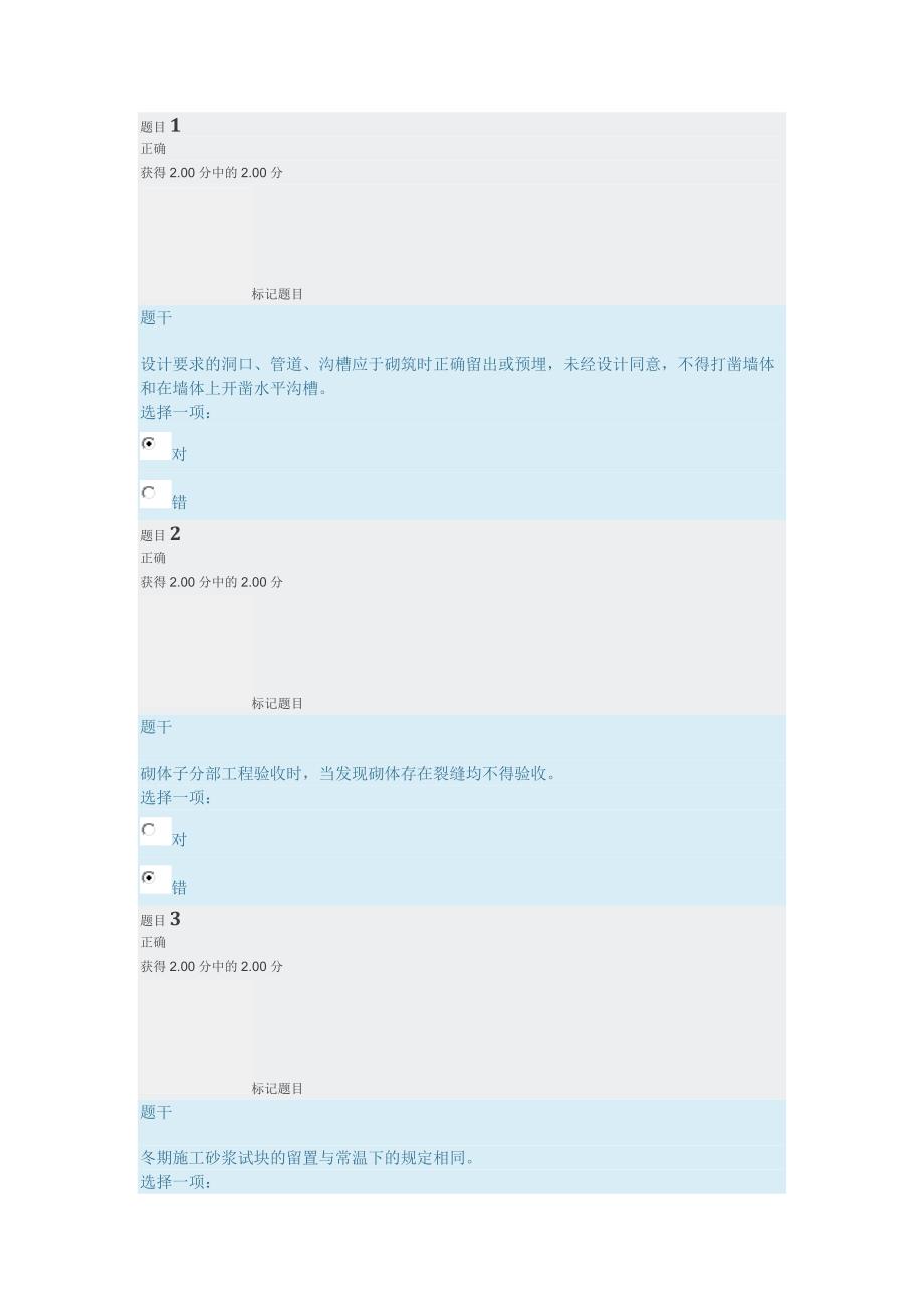 建筑工程质量检验形考任务2试题及答案.doc_第1页