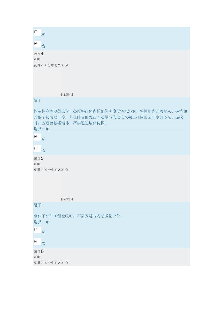 建筑工程质量检验形考任务2试题及答案.doc_第2页