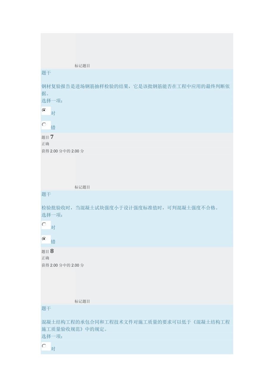 建筑工程质量检验形考任务2试题及答案.doc_第3页