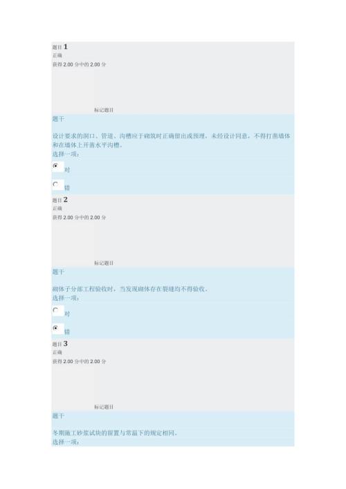 建筑工程质量检验形考任务2试题及答案.doc