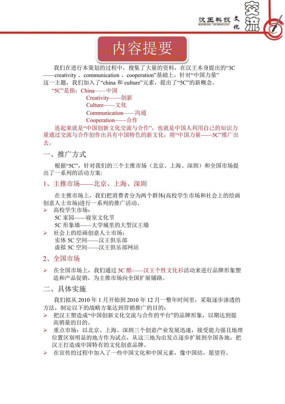 汉王友基数位板广告营销策划案.ppt_第2页