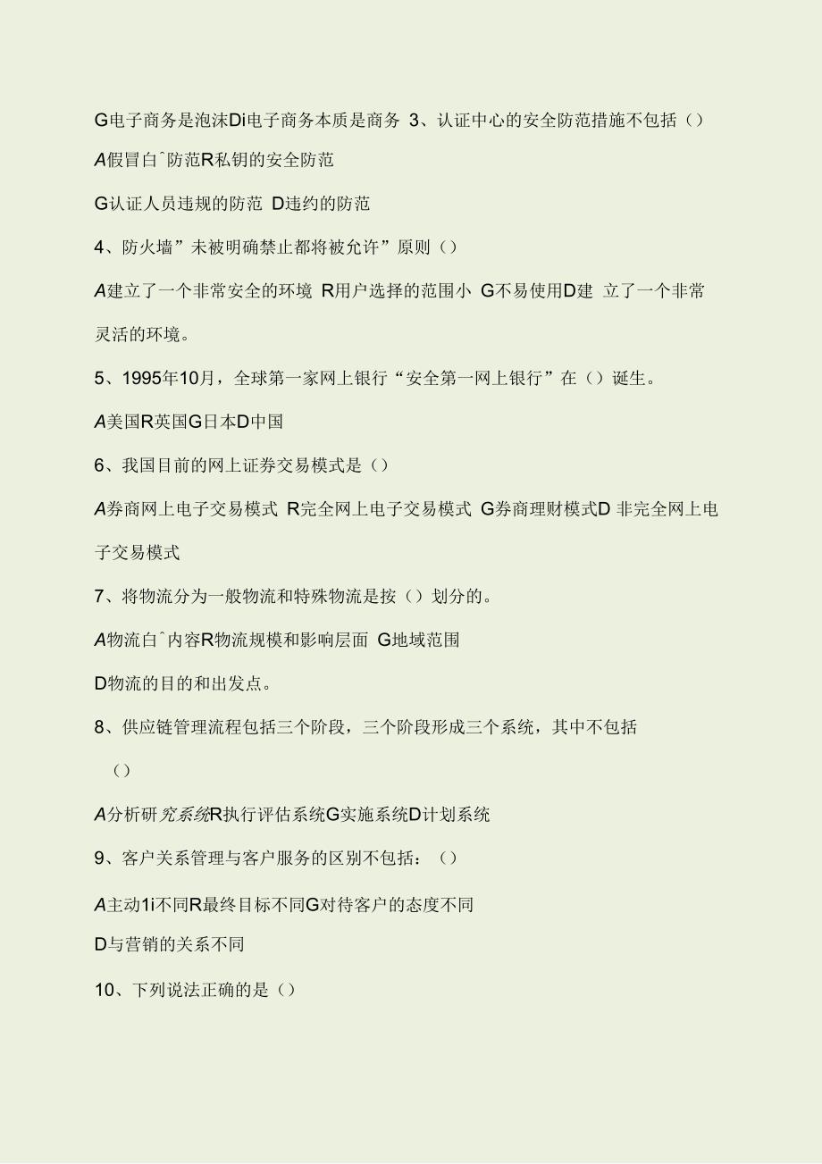 电子商务全套试题及答案.docx_第3页