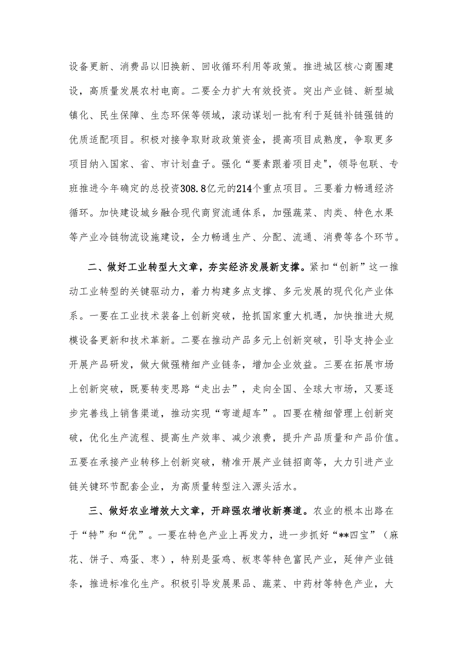 在2025年全市县域经济高质量发展推进会上的汇报发言2篇.docx_第2页
