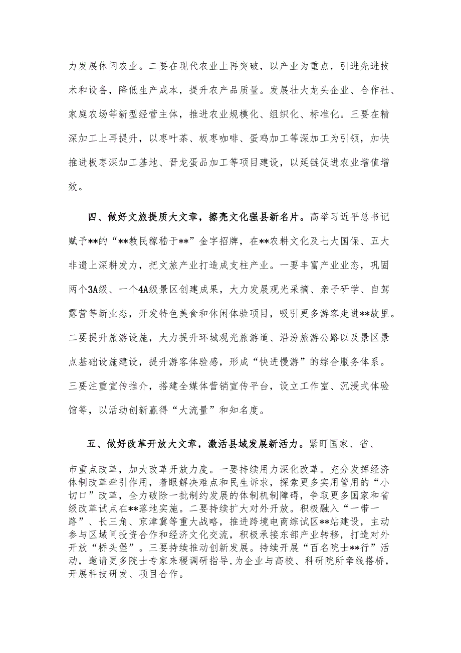 在2025年全市县域经济高质量发展推进会上的汇报发言2篇.docx_第3页