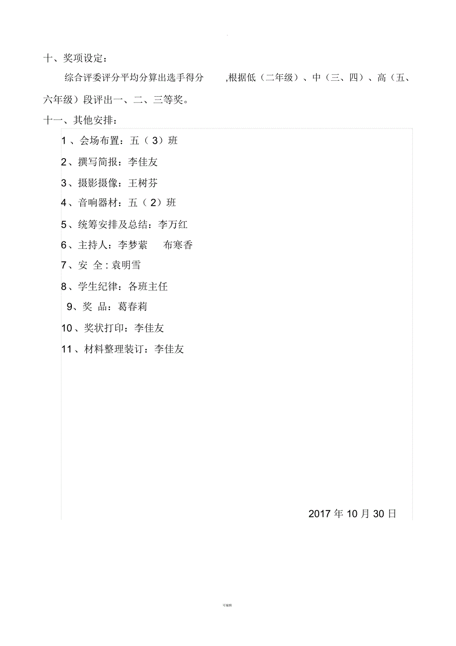 石羊小学红色经典故事演讲比赛活动方案.docx_第3页