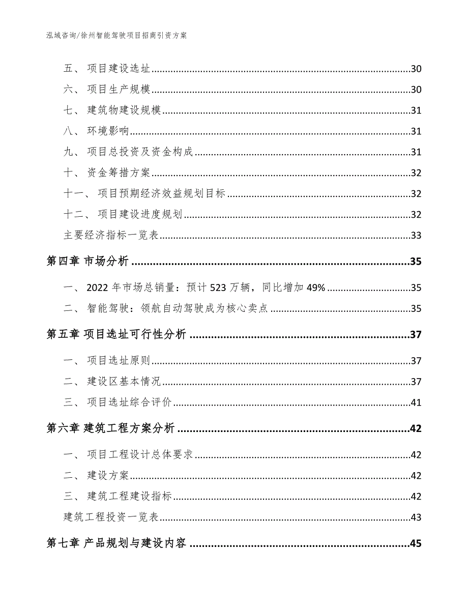 徐州智能驾驶项目招商引资方案范文.docx_第3页