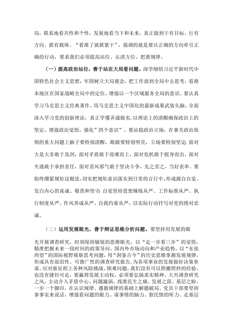 2025年全国“两会”精神专题学习党课2篇稿：大力弘扬脚踏实地、真抓实干的奋斗精神僧强落实工作责任感、紧迫感.docx_第2页