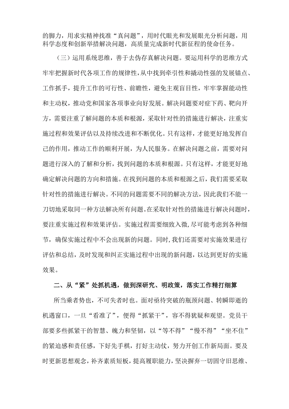 2025年全国“两会”精神专题学习党课2篇稿：大力弘扬脚踏实地、真抓实干的奋斗精神僧强落实工作责任感、紧迫感.docx_第3页