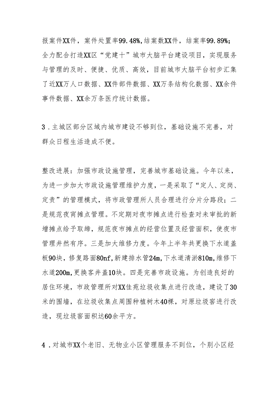 区城管局党组落实区委巡察反馈问题整改情况报告.docx_第3页