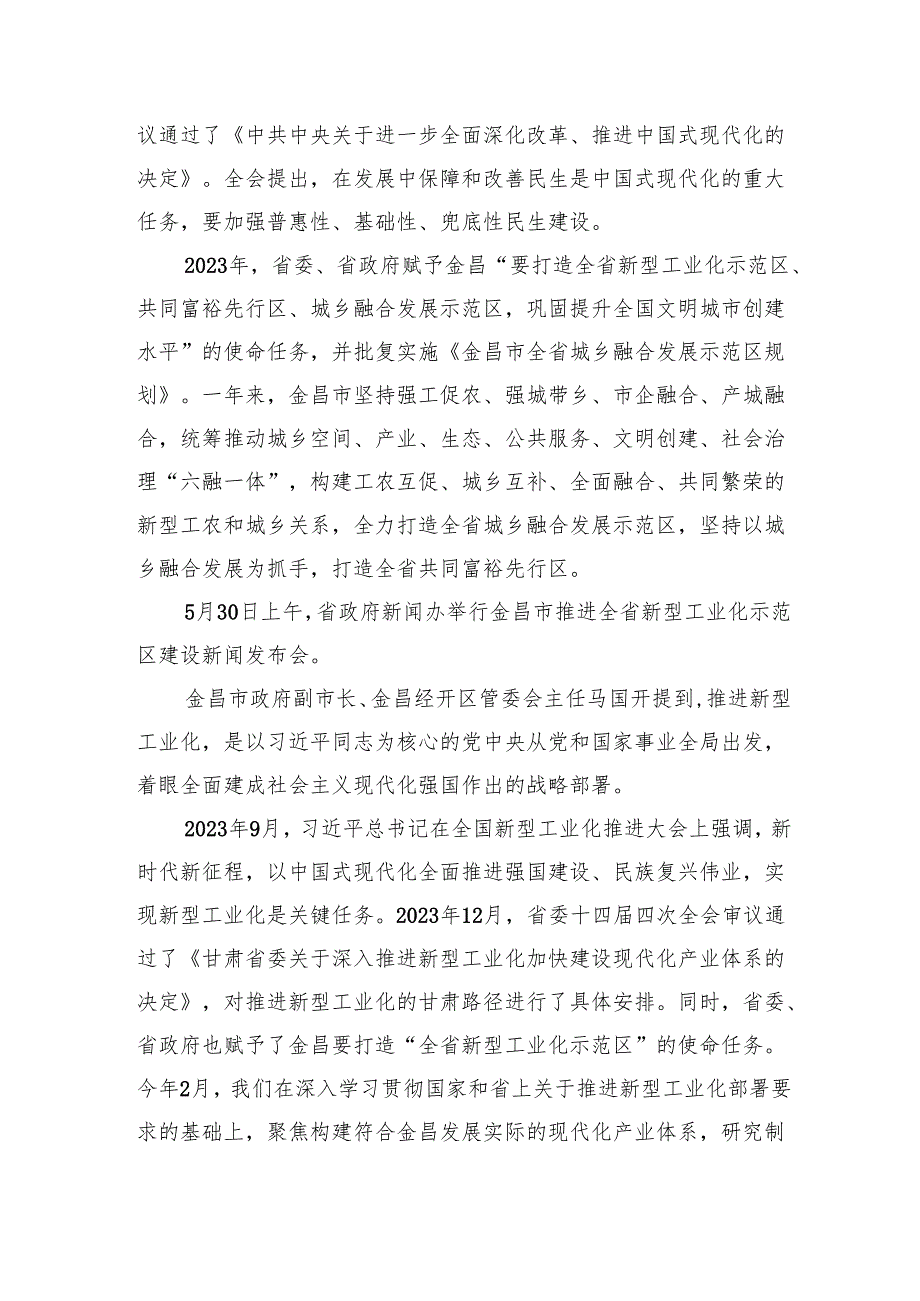 2024年8月10日甘肃省金昌市直遴选笔试真题及解析.docx_第2页