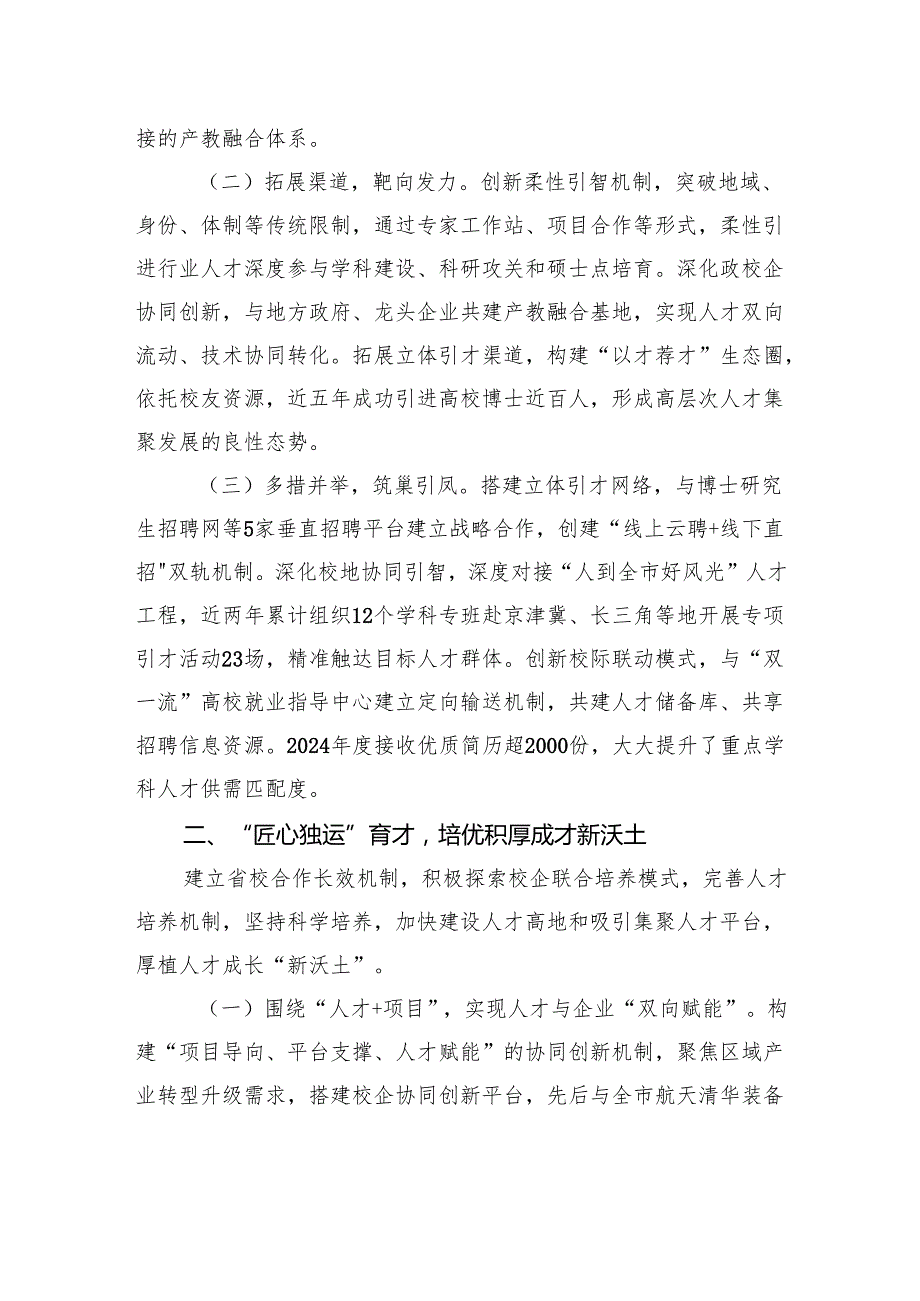 学校人才工作报告.docx_第2页