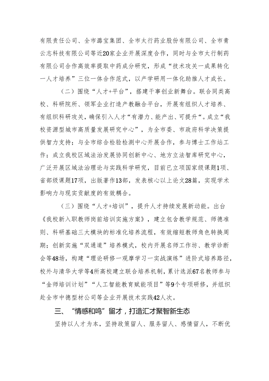学校人才工作报告.docx_第3页