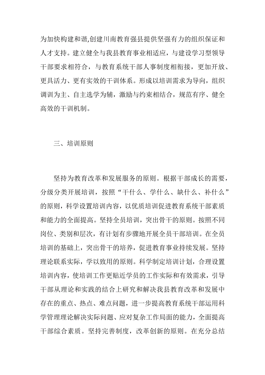 教育系统十四五干部培训规划范文.docx_第2页