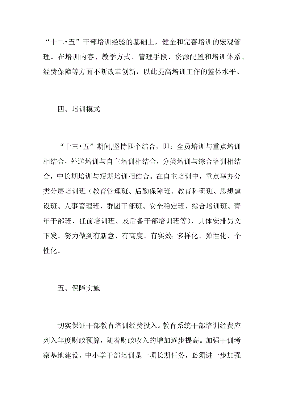 教育系统十四五干部培训规划范文.docx_第3页