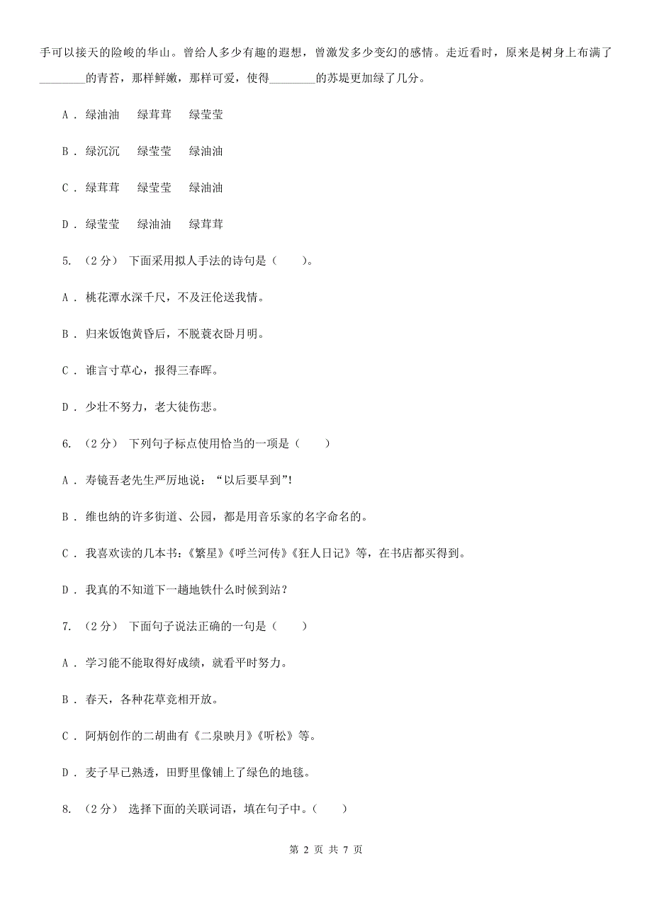 湛江市六年级语文毕业考试真题演练卷五.doc_第2页