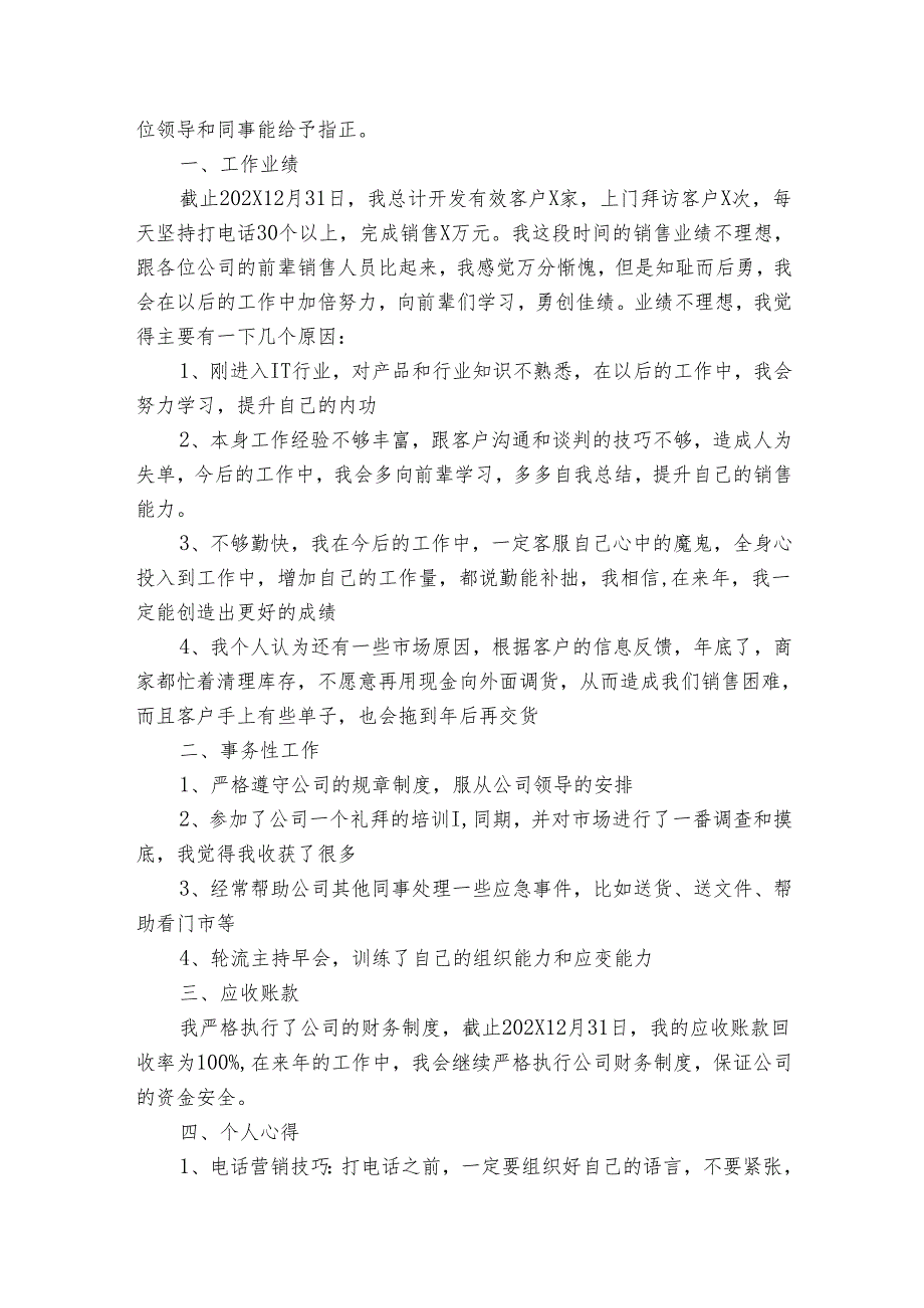 业务员年终工作总结模板（19篇）.docx_第2页