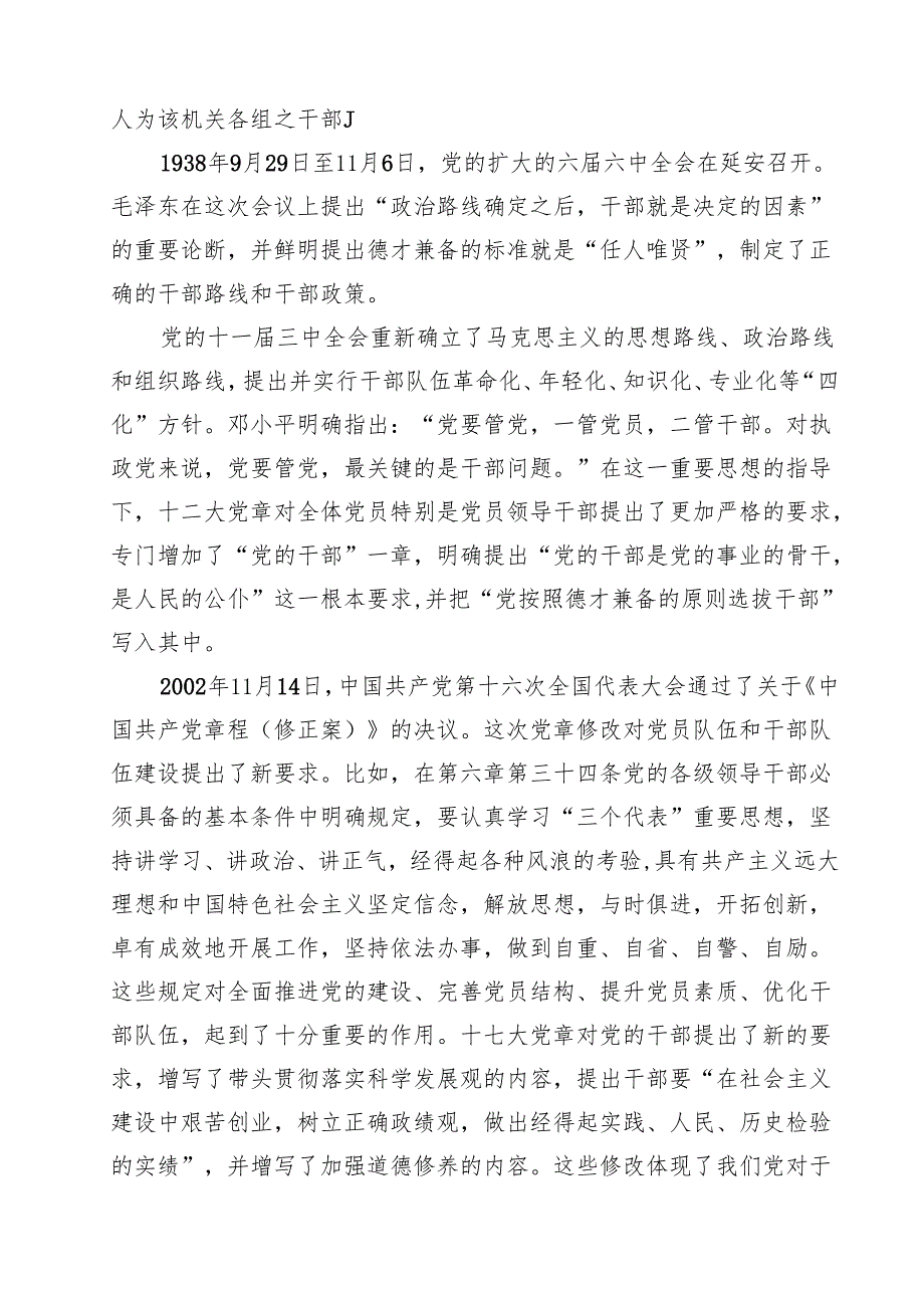 2025年党风廉政教育主题党课讲稿（共七篇）.docx_第2页