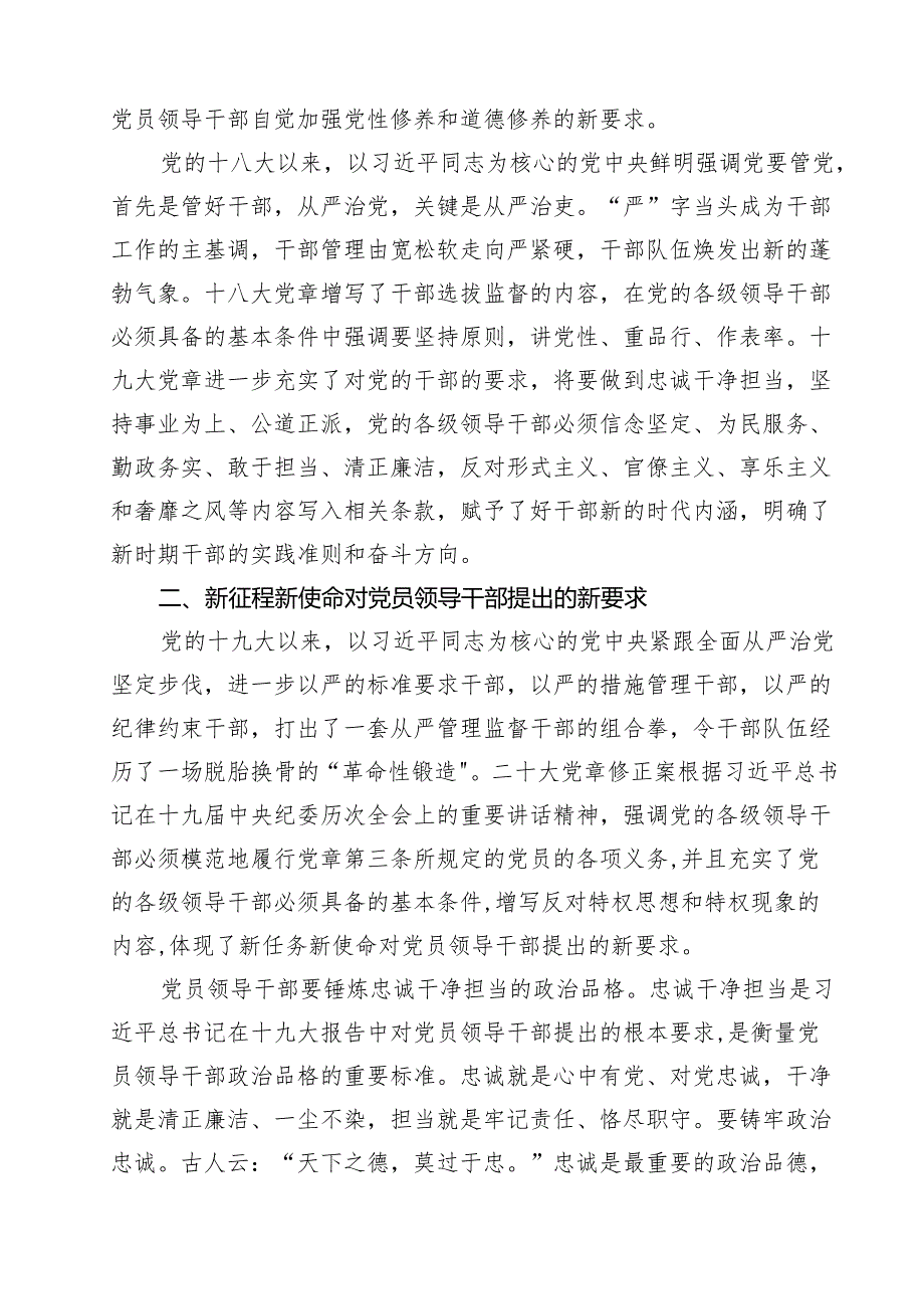 2025年党风廉政教育主题党课讲稿（共七篇）.docx_第3页