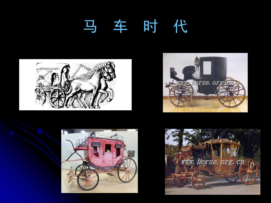 汽车演变的历史课件.ppt_第2页