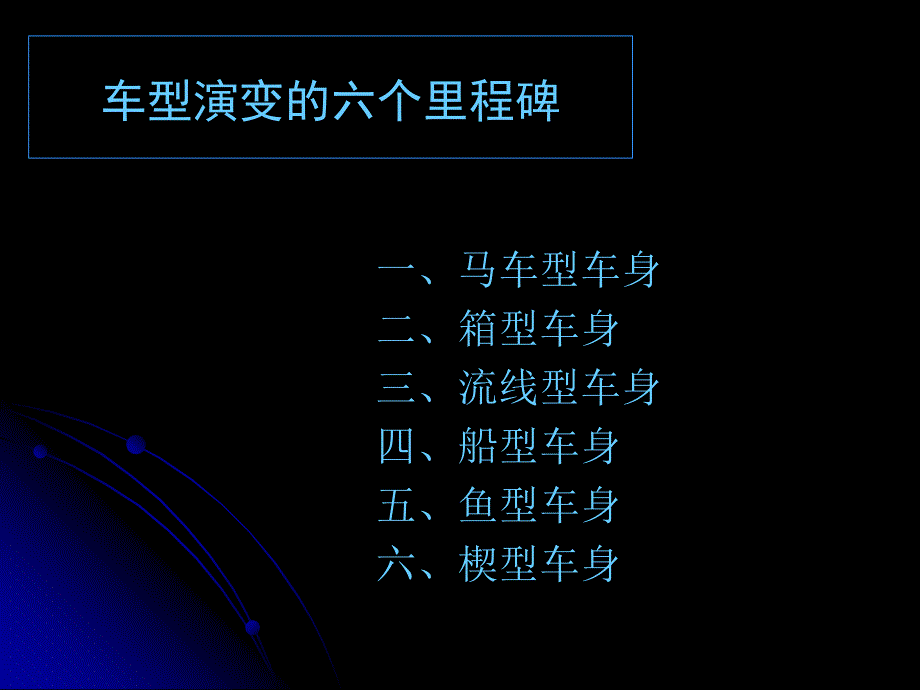 汽车演变的历史课件.ppt_第3页