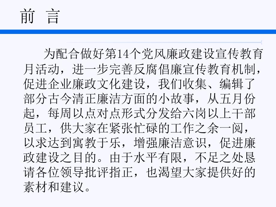 廉洁小故事PPT课件.ppt_第2页
