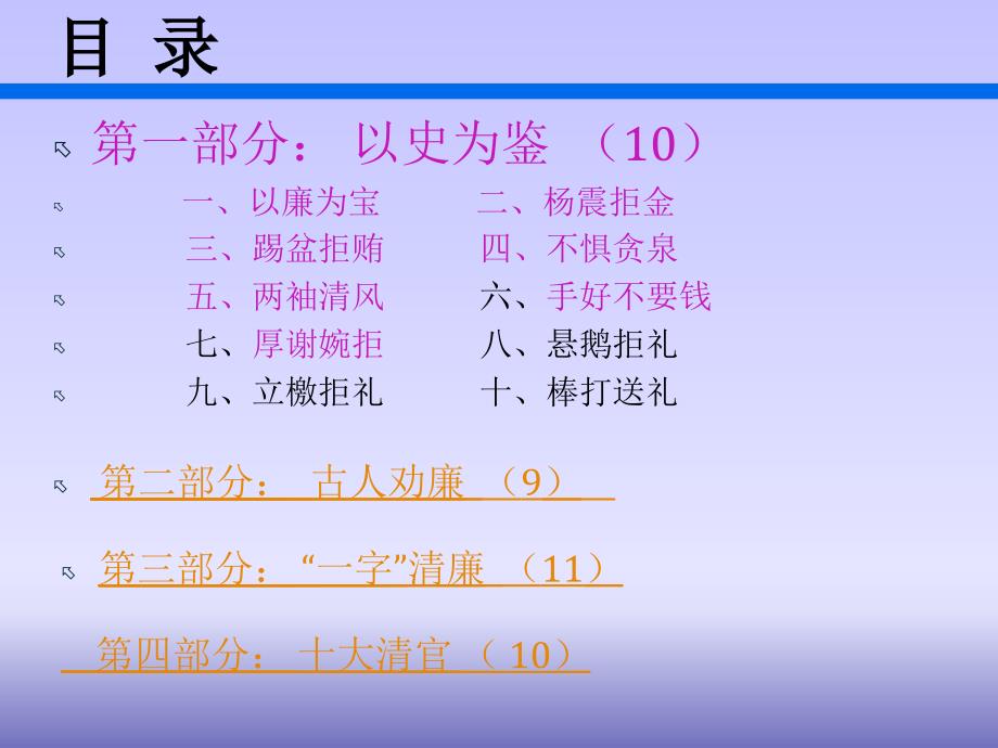 廉洁小故事PPT课件.ppt_第3页